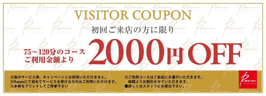2000円offクーポン
